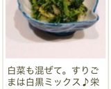 大根の葉の胡麻和え♡いつも同じ味に♡作り方13写真