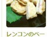 レンコンのベーコンチーズはさみ揚げ✿作り方7写真