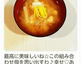 柚子香る☆大根と油揚げのお味噌汁作り方5写真