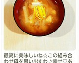 柚子香る☆大根と油揚げのお味噌汁作り方5写真