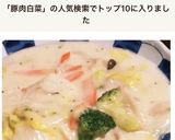 豚肉と白菜のクリーム煮作り方5写真