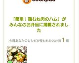 簡単！鶏むね肉のハム作り方15写真