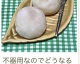 お好みの果物deミルキーフルーツ大福作り方22写真