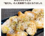 居酒屋風✤鶏むね肉のネギ塩だれ炒め作り方5写真