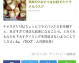 簡単5分おやつ★お麩でキャラメルラスク作り方9写真