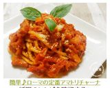 簡単♪ローマの定番アマトリチャーナ作り方8写真