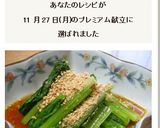 小松菜のおひたし☆作り方4写真