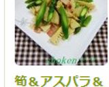 筍＆アスパラ＆ベーコンのぺペロンチーノ♪作り方6写真