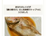フライパンで簡単！能登の鯛の甘辛煮付け作り方6写真