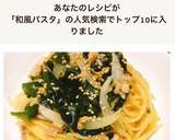 鍋ひとつで✤ツナとわかめの簡単和風パスタ作り方5写真