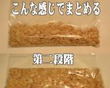 美味ドレの粉々ピーナッツはコテとハンマー作り方3写真