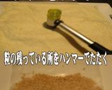 美味ドレの粉々ピーナッツはコテとハンマー作り方4写真