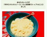 簡単♪手作りタルタルソース作り方3写真