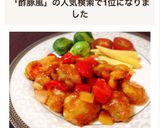 簡単☆酢鶏＊特製甘酢あん(酢豚風)作り方9写真