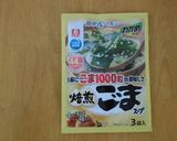 わかめスープで簡単★サバごまスープ作り方1写真