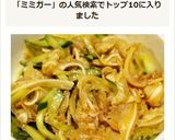 簡単中華！豚耳と胡瓜の冷菜作り方4写真