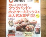ホットケーキミックスでさつまいもパン♪作り方9写真