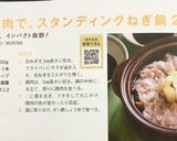 豚バラ肉で、スタンディングねぎ鍋2作り方6写真