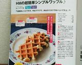 HMの超簡単シンプルワッフル♪作り方6写真