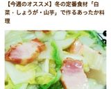 簡単！白菜とベーコンのとろ〜り塩あんかけ作り方10写真