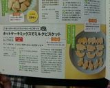 ホットケーキミックスでミルクビスケット作り方9写真