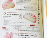 おせちに◎かまぼこの扇飾り切り作り方7写真