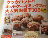 ホットケーキミックスで簡単ガトーショコラ作り方9写真