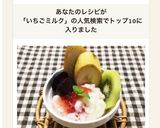 祝トップ10入り！簡単イチゴミルクアイス作り方6写真