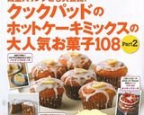 話題のハイブリッドスイーツ☆ダフィン。作り方12写真