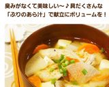 簡単美味しい☆ぶりのあら汁作り方13写真