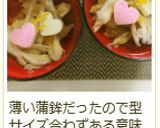 お弁当に♪ツートンカラーのハートかまぼこ作り方6写真