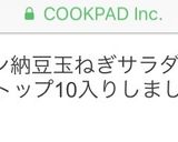 快腸に♡チーズポン納豆玉ねぎサラダ作り方3写真