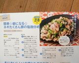 簡単☆癖になる☆ネギたくさん豚の塩麹炒め作り方9写真
