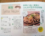 手早く1品☆舞茸とふんわり玉子の炒め物作り方5写真