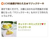 ホットケーキミックスで♥マジックケーキ作り方11写真