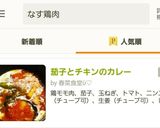 茄子とチキンのカレー作り方19写真