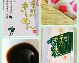 美味しい名古屋きしめん〜作り方1写真