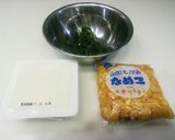 ナメコ、ワカメ、豆腐の味噌汁(合せ味噌)作り方1写真