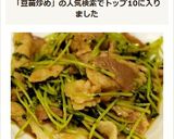 超簡単！豚バラ肉と豆苗の焼肉のたれ炒め作り方5写真