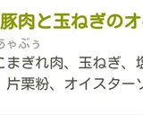 豚肉と玉ねぎのオイチー炒め作り方9写真