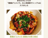 唐揚げリメイク 唐揚げの照り焼き作り方6写真
