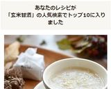 美容にも◎ヨーグルティアで玄米甘酒作り方8写真