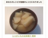 じゃがいものお味噌汁 簡単作り方5写真