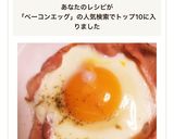 レンジで簡単！3分でベーコンエッグ♪作り方5写真