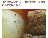 トロトロ！豚バラポトフ～洋風豚角煮～作り方8写真