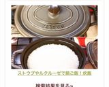 ストウブやルクルーゼで鍋ご飯！炊飯作り方6写真