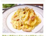 簡単☆濃厚カルボナーラ*特製チーズソース作り方12写真