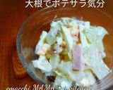 大根でポテサラ気分♪作り方3写真