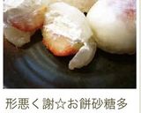 お好みの果物deミルキーフルーツ大福作り方24写真