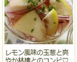 えごま油deリンゴと玉ねぎのサラダ✿作り方11写真